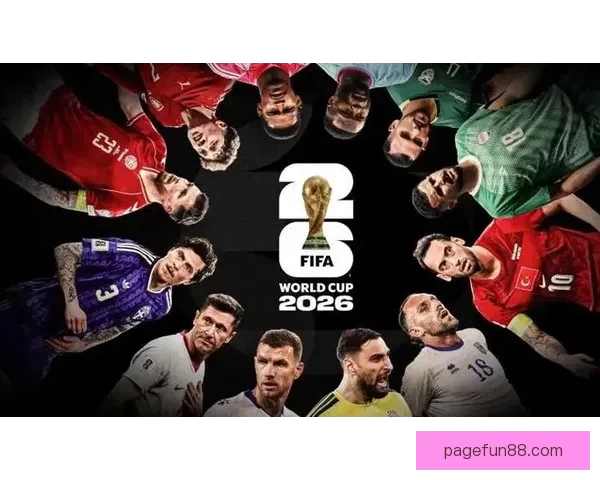 2026年世界杯48强全面解析与赛程前瞻新趋势探索